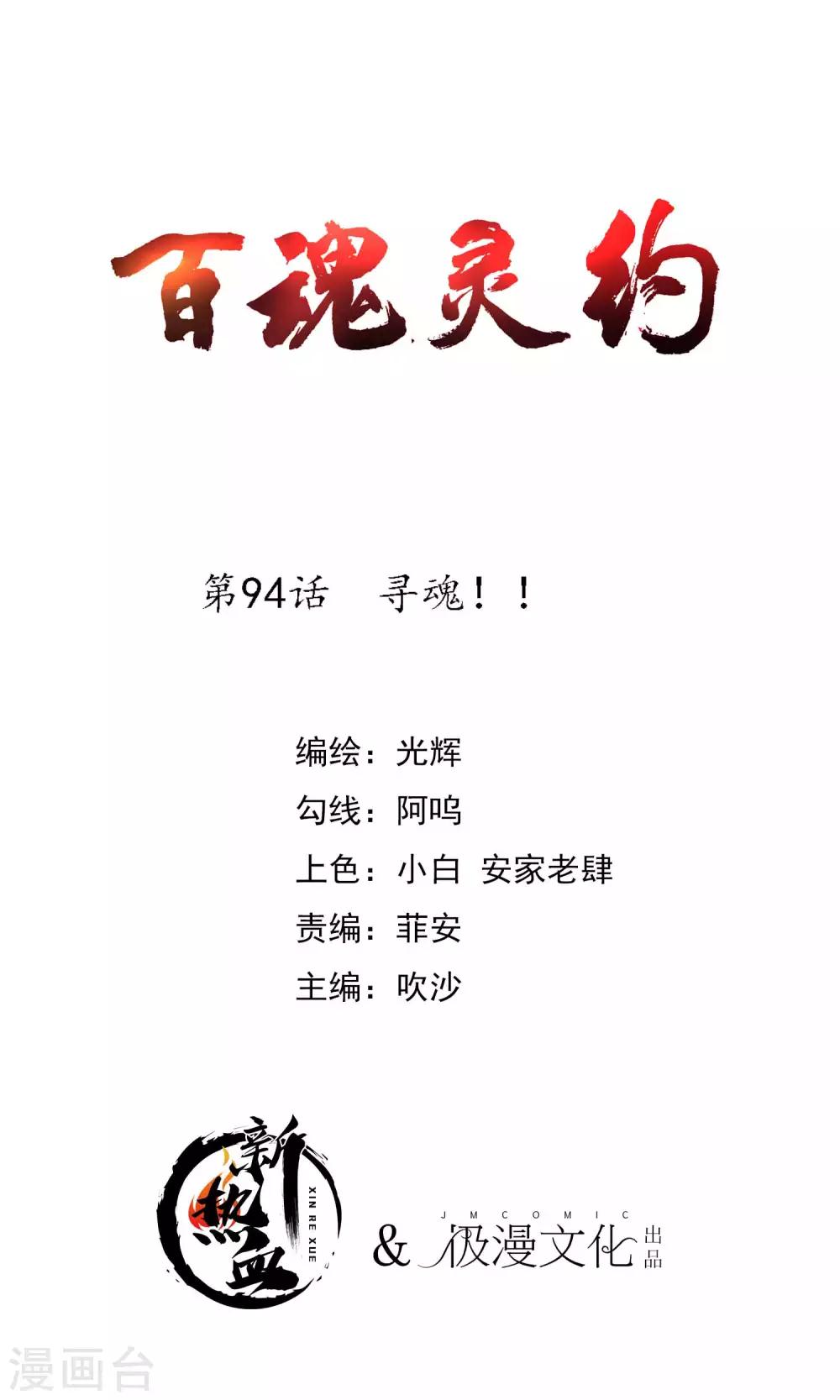 第2季94话 寻魂！！0
