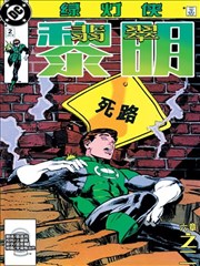 绿灯侠翡翠骑士电影_banner