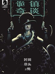 诡镇奇谈危险处境_banner