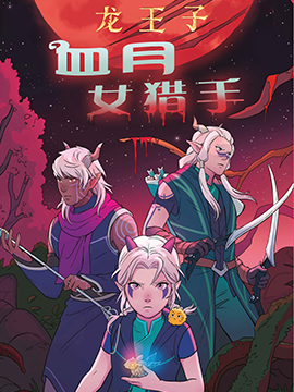 龙王子女主是谁_banner