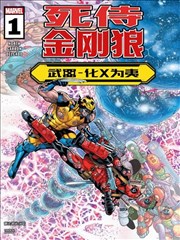 死侍与金刚狼反派武器_banner