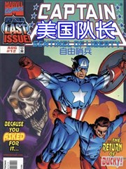 美国队长自由哨兵漫画书_banner