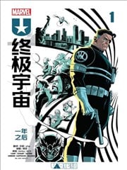 终极宇宙一口气看完_banner