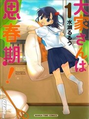房东妹子的青春期动漫_banner