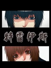特雷伊斯_banner