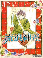 流浪神差完结了吗_banner
