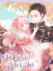 反派大公最珍贵的妹妹是谁_banner