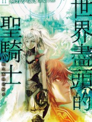 世界尽头的圣骑士怎么样_banner