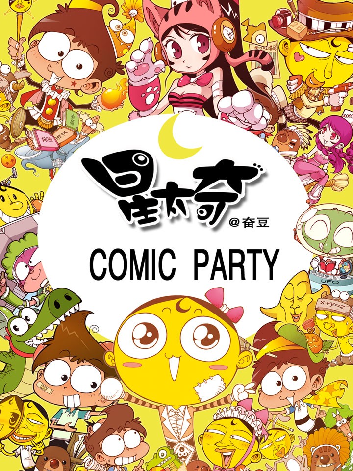星太奇全集漫画书_banner