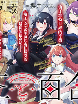 魔王与百合头像_banner