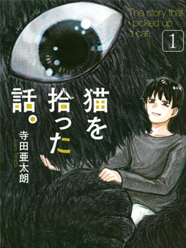 我捡了一只猫动漫版_banner