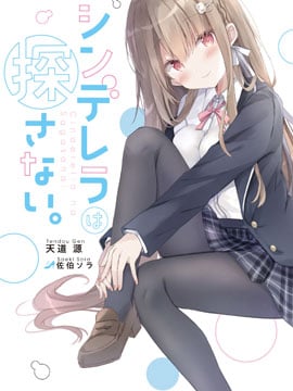 灰姑娘不想理王子_banner
