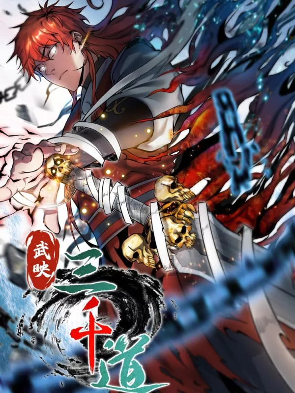 武映三千道林青瓷身份_banner