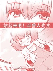站起来吧！半兽人先生_banner