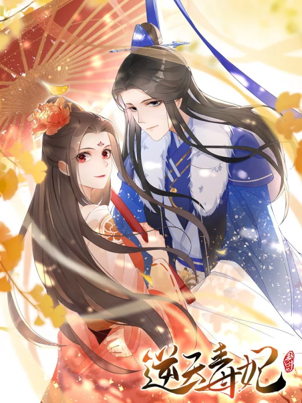 逆天毒妃有点狂全文免费阅读琉璃_banner