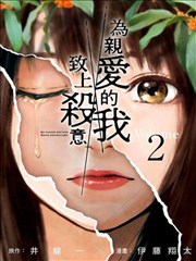 《亲爱的我饱含杀意》看点_banner