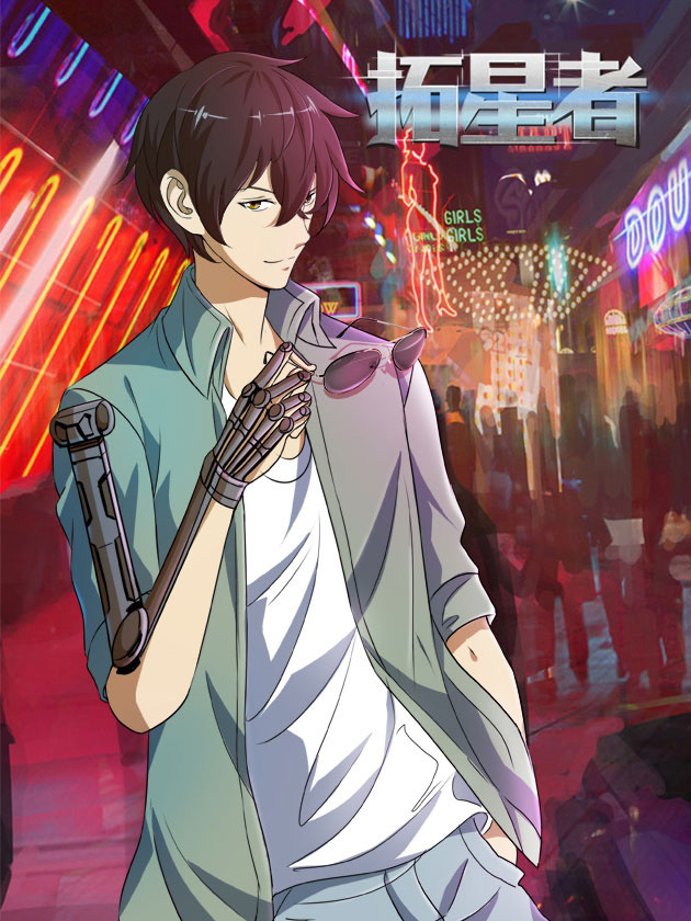 拓星者电影完整版在线观看_banner