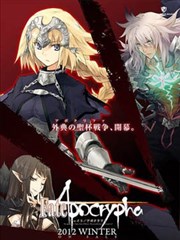 fateapocrypha全集_banner