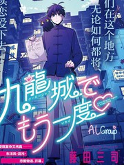 九龙城邂逅恋爱_banner