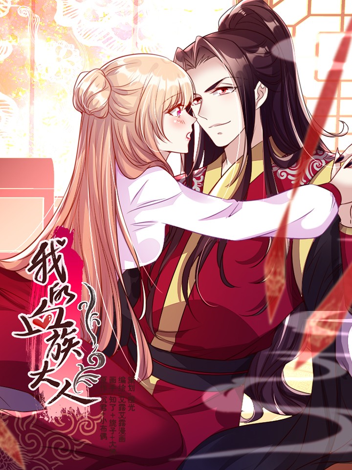 我的血族大人小说免费观看_banner
