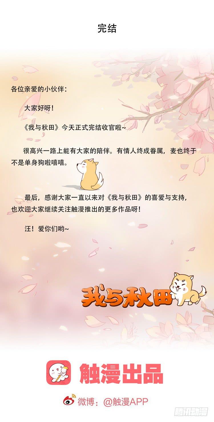 大结局：永远是你的忠犬男友。155
