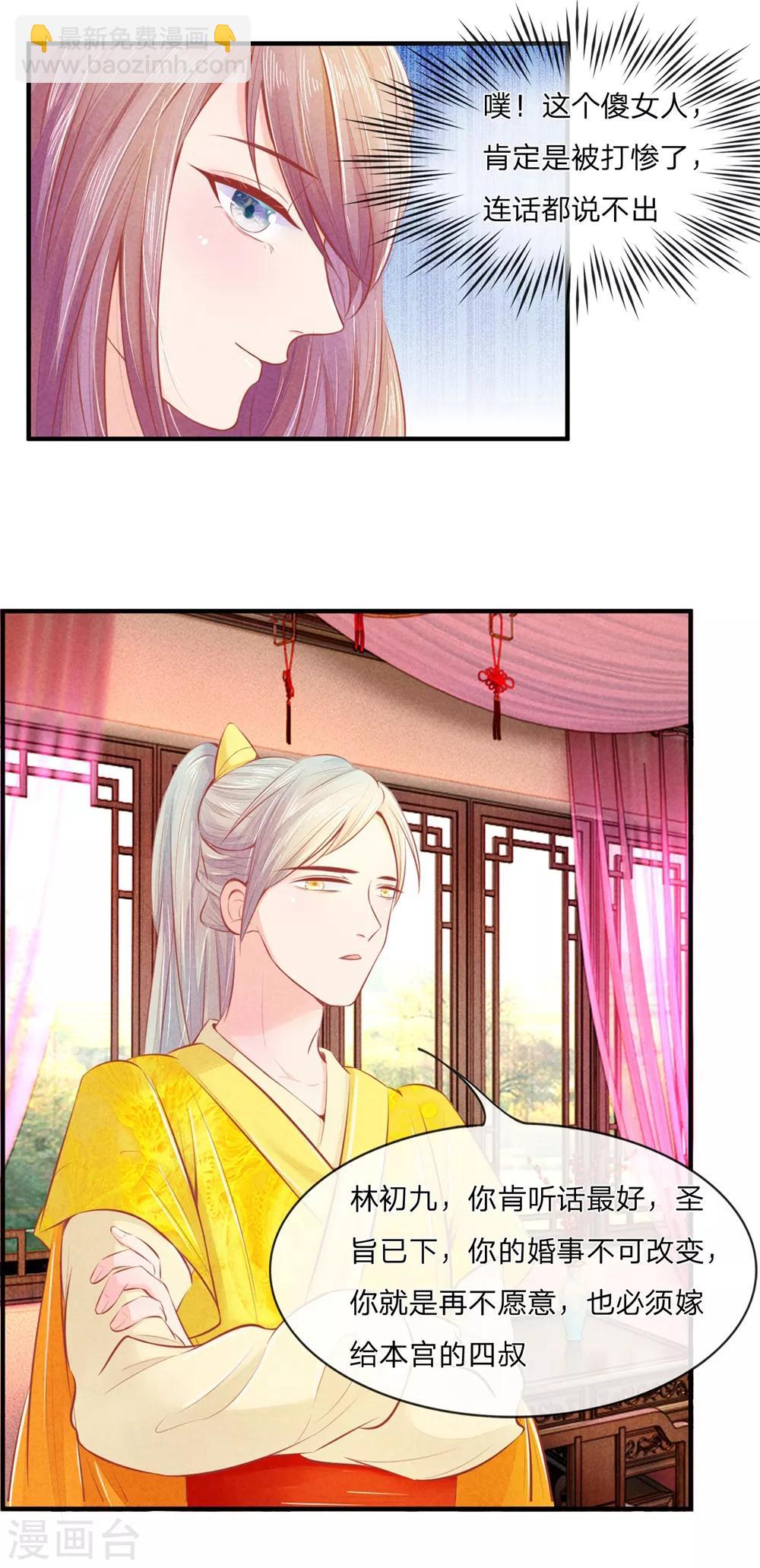第4话 抢婚替嫁5