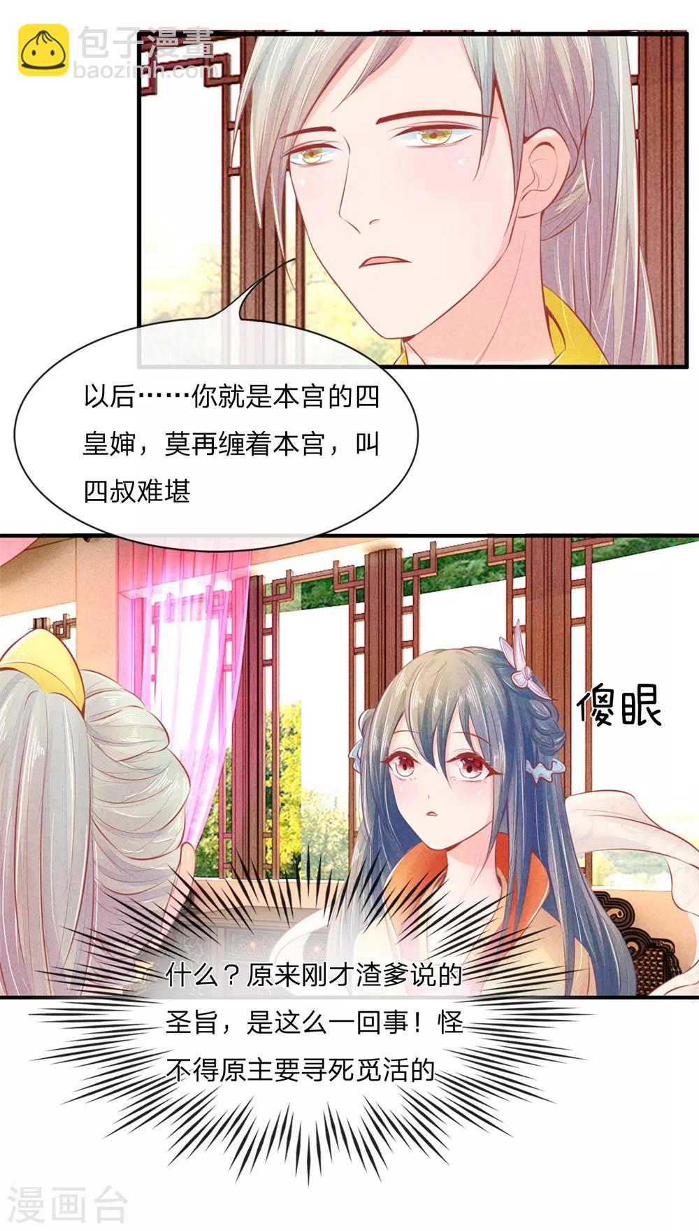 第4话 抢婚替嫁6
