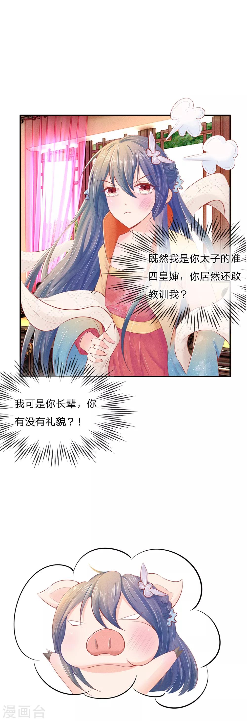 第5话 “好心”相劝2
