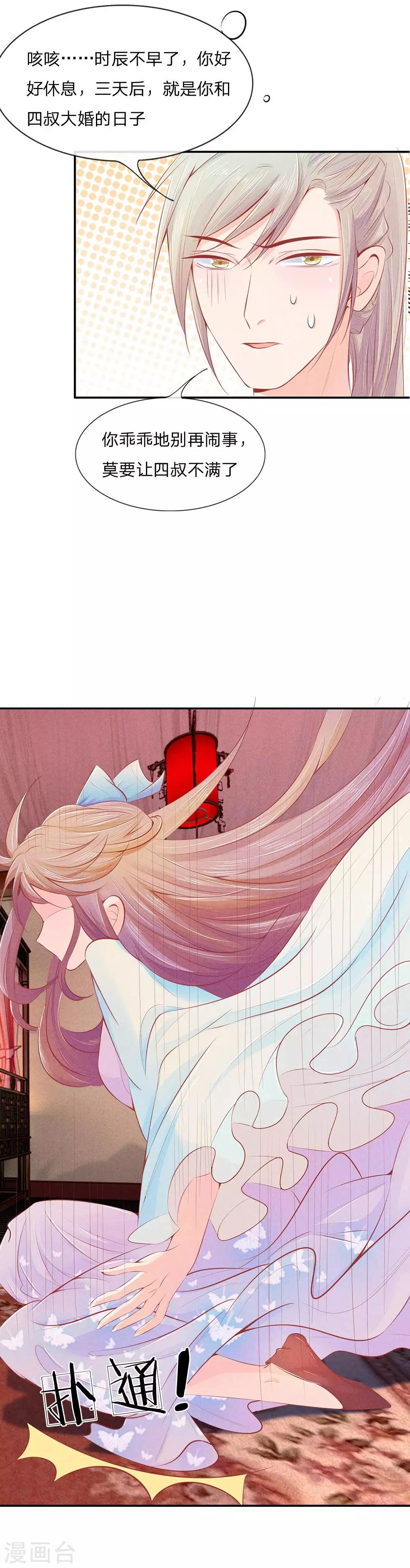 第5话 “好心”相劝3