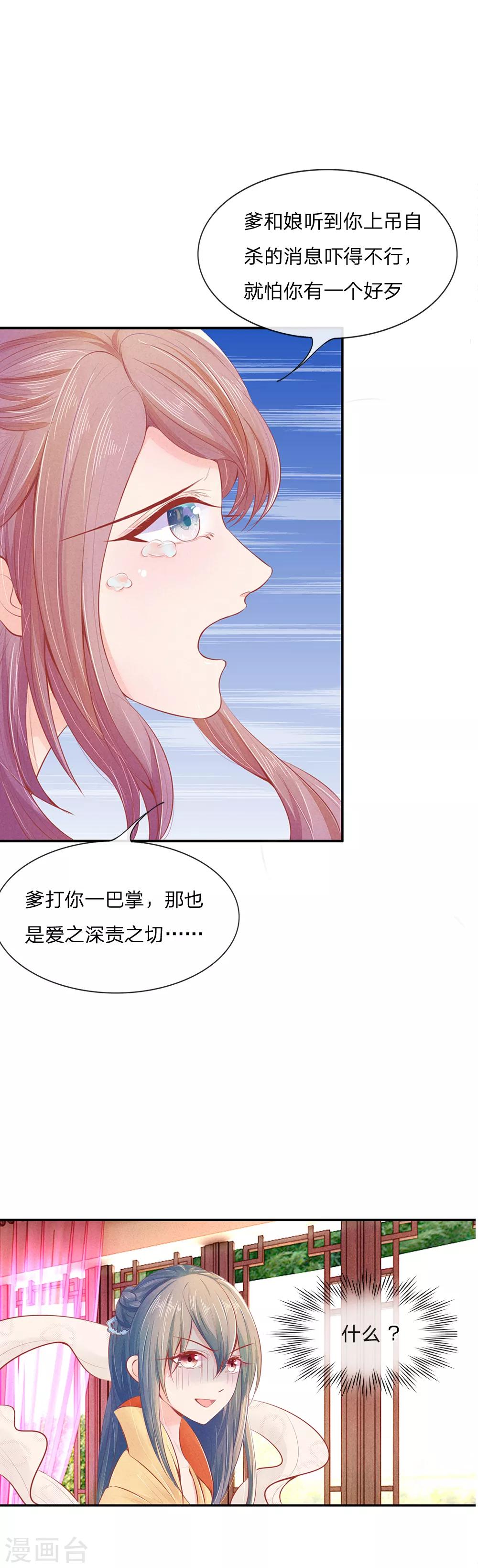 第5话 “好心”相劝7