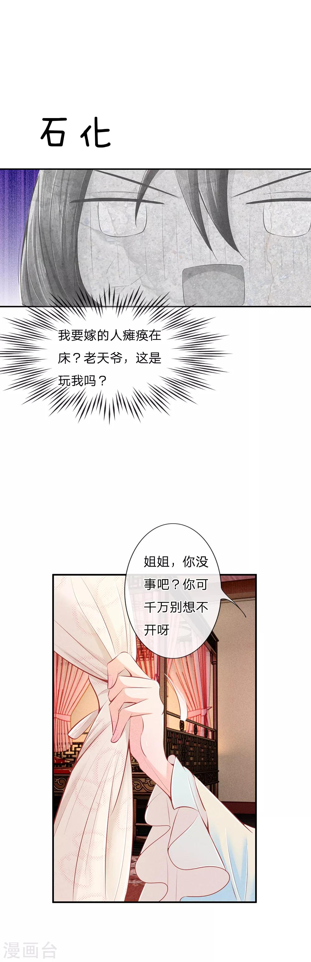 第5话 “好心”相劝8