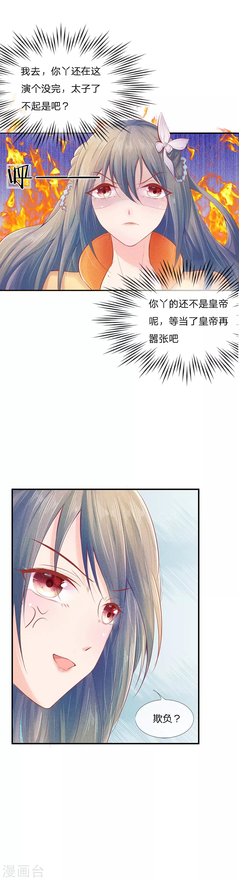 第6话 机智报仇2