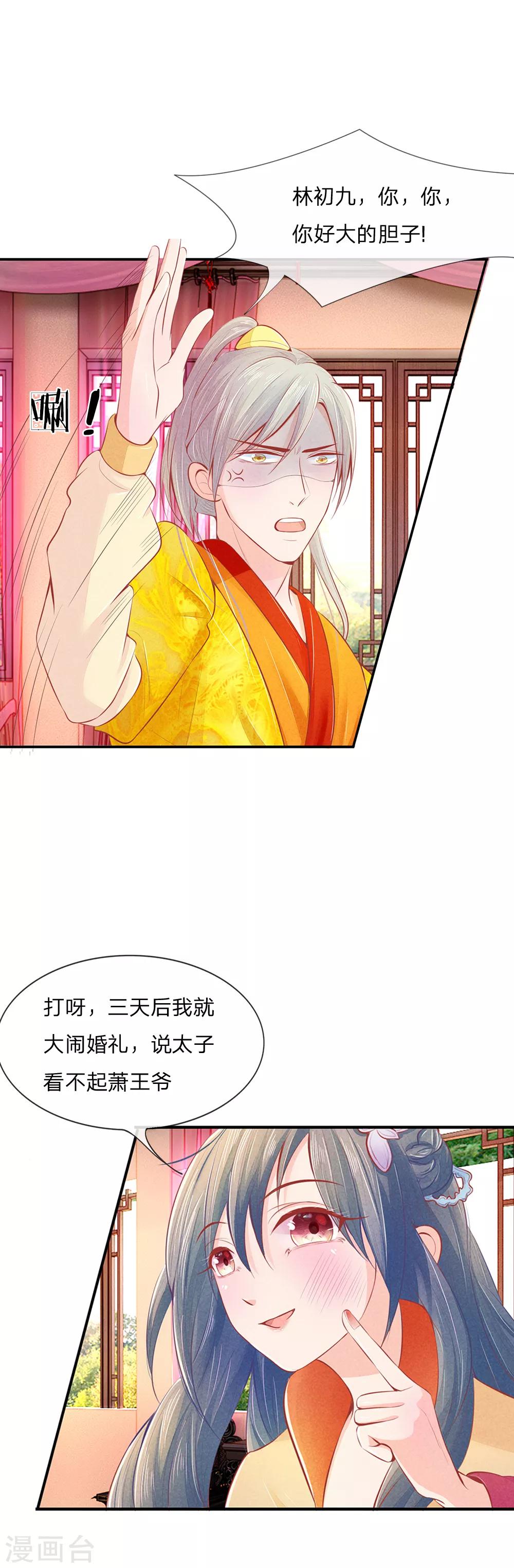 第6话 机智报仇6
