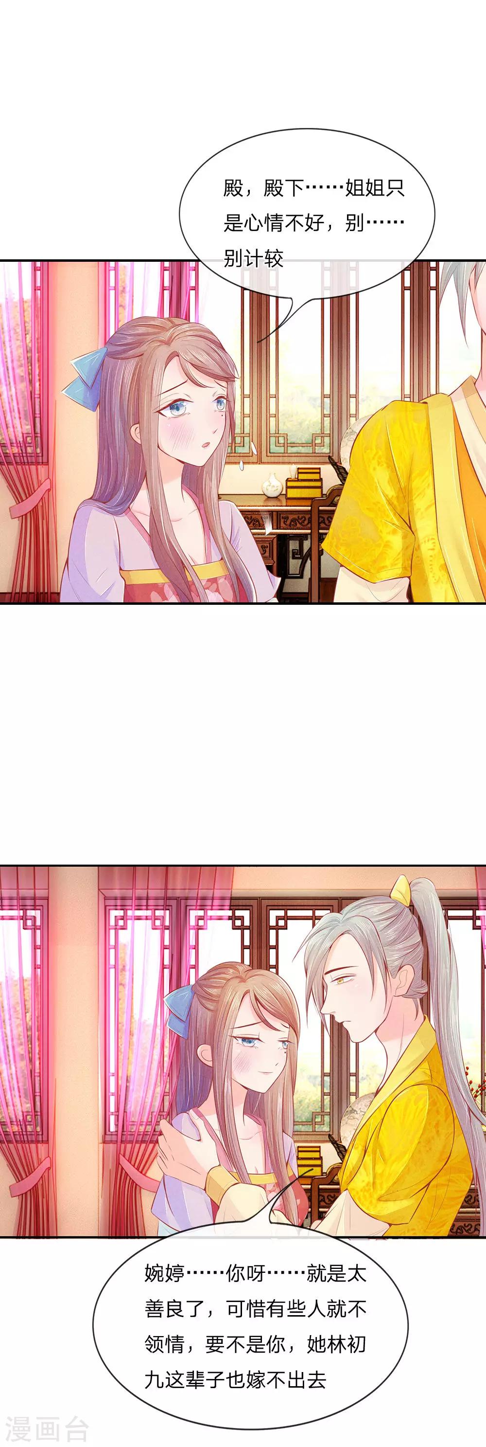 第7话 打不得的准王妃1