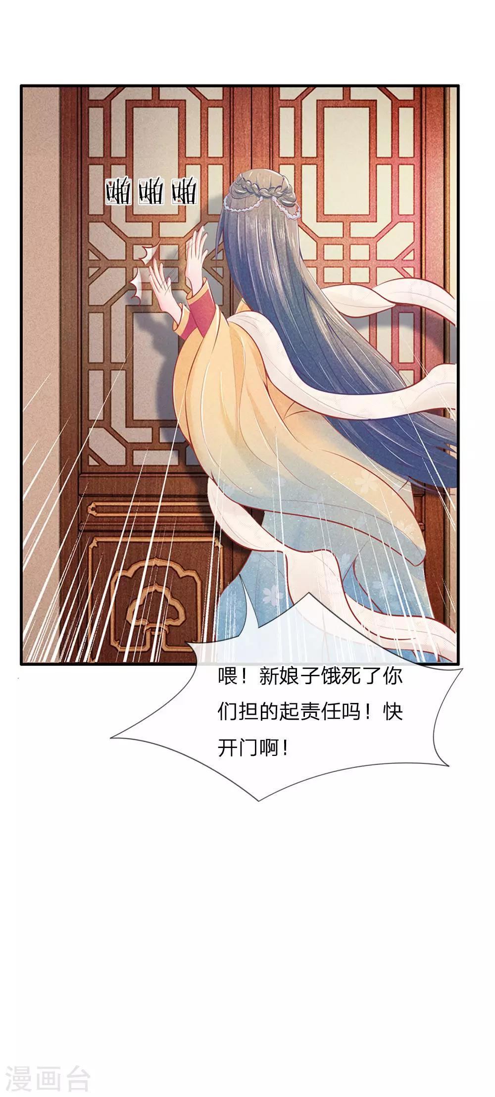 第7话 打不得的准王妃10
