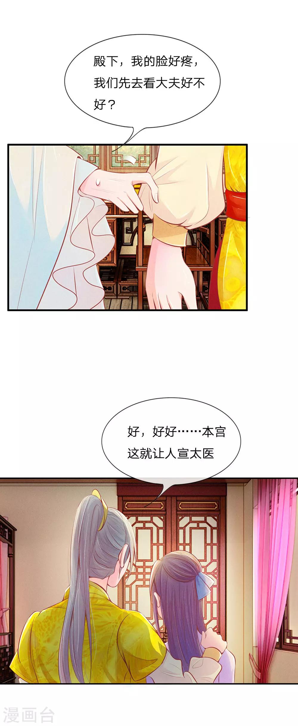第7话 打不得的准王妃3