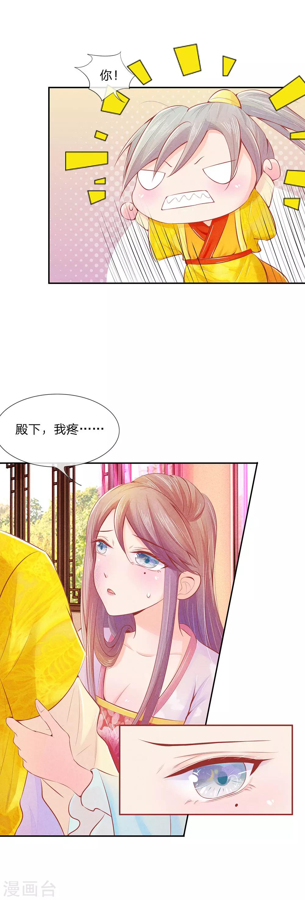 第7话 打不得的准王妃6