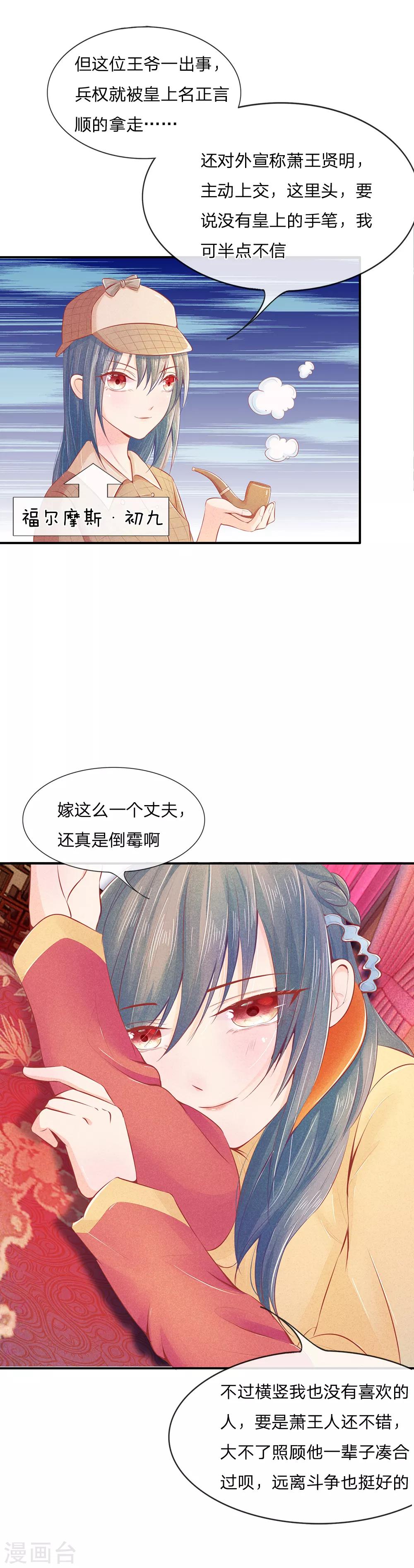 第8话 医生系统5