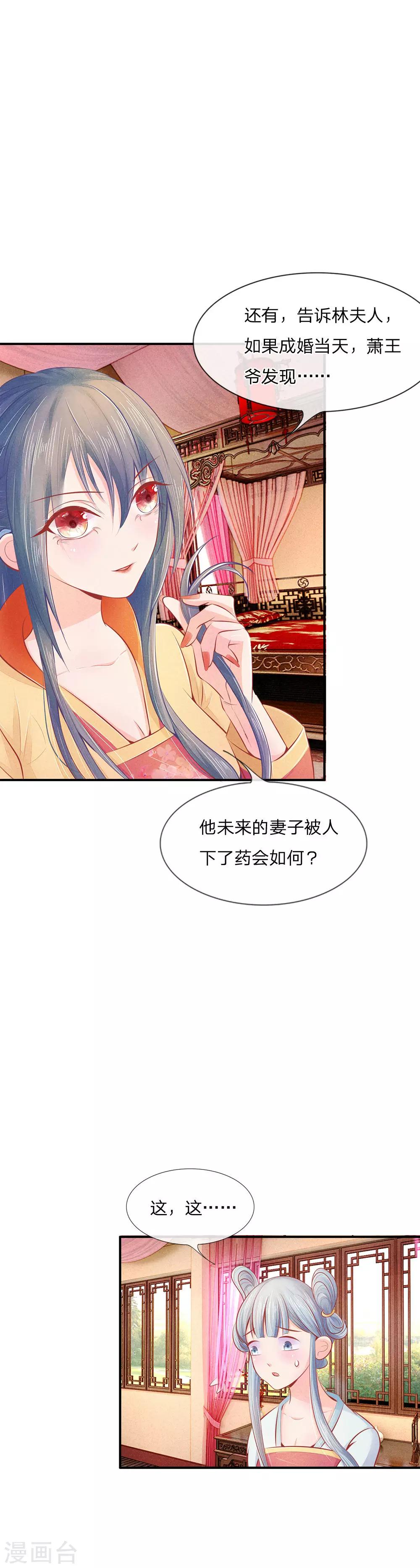 第10话 见林夫人5