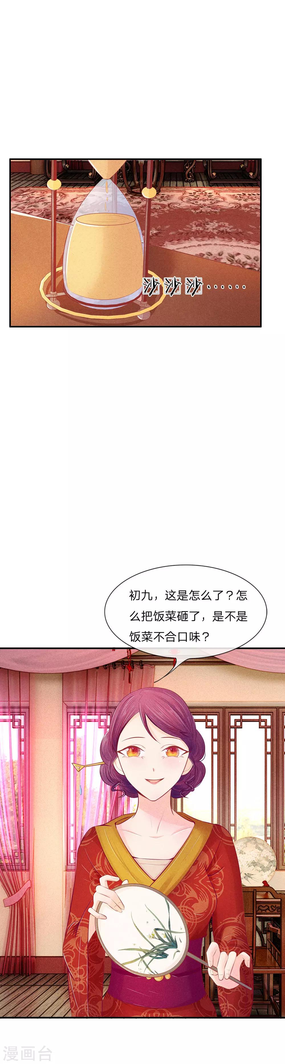 第11话 菜里有毒1