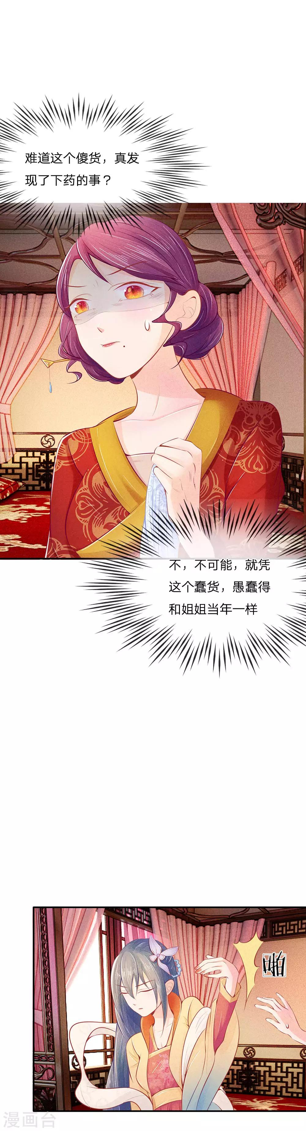 第11话 菜里有毒5