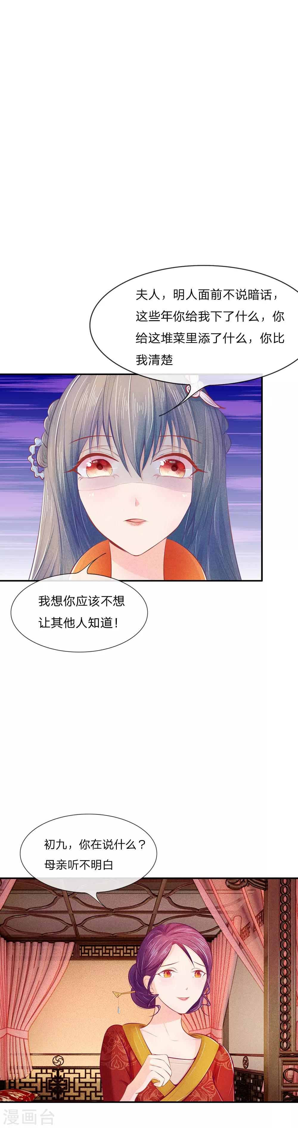 第11话 菜里有毒6