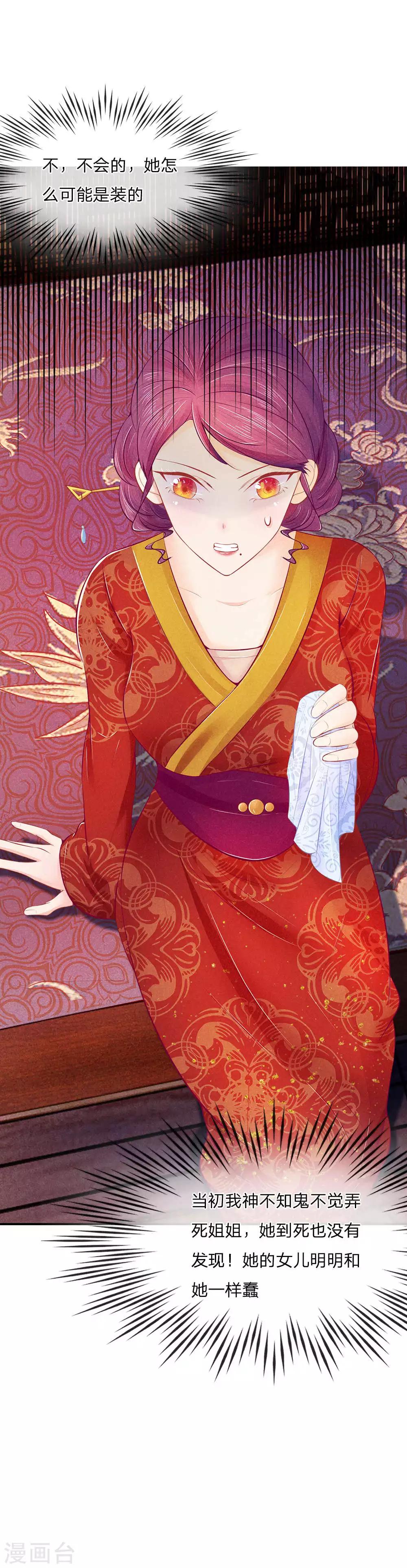 第11话 菜里有毒9
