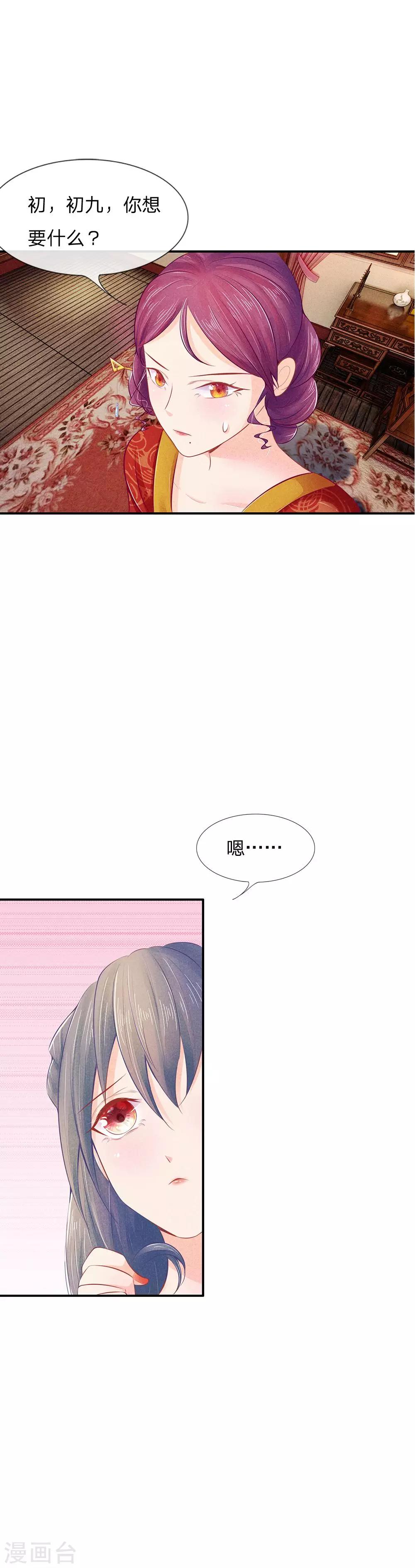 第12话 筹备嫁妆3