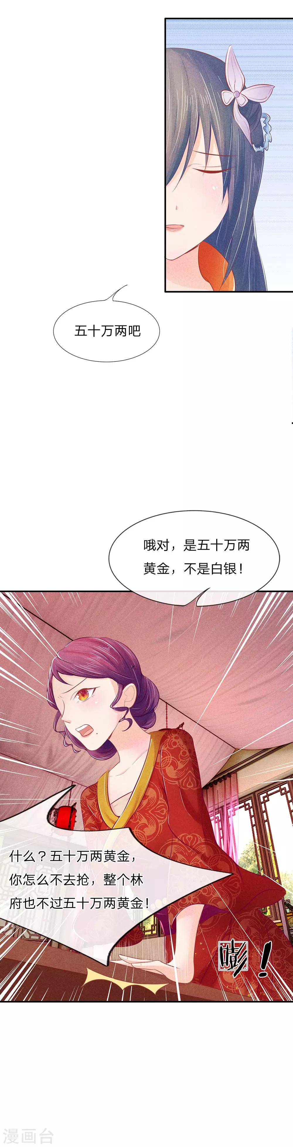 第12话 筹备嫁妆4