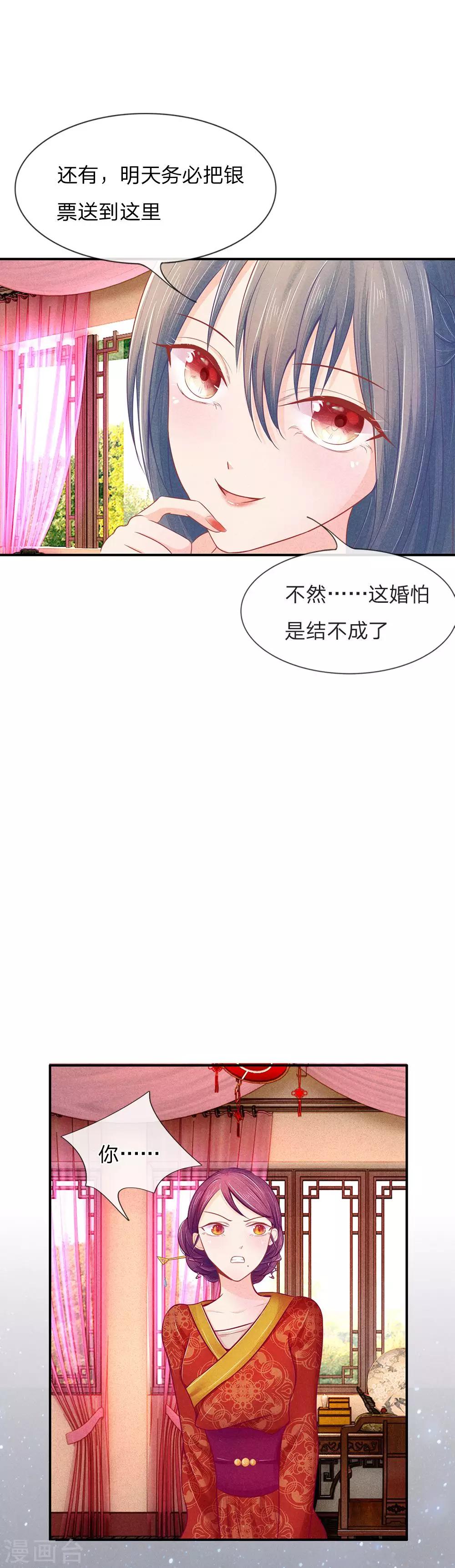 第12话 筹备嫁妆7