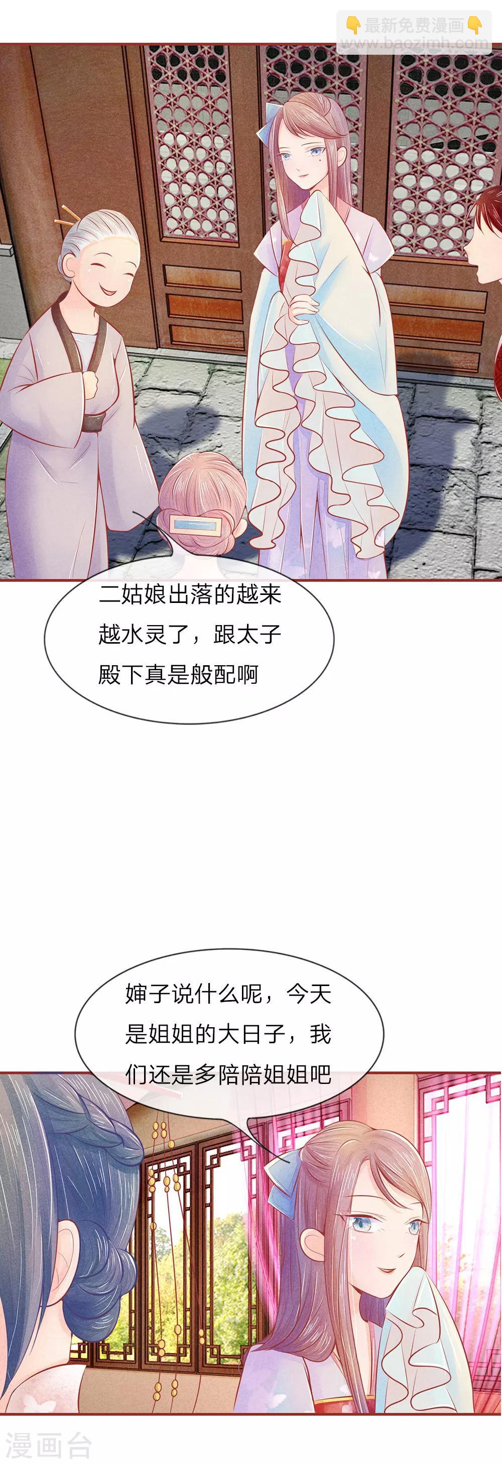 第14话 出嫁10