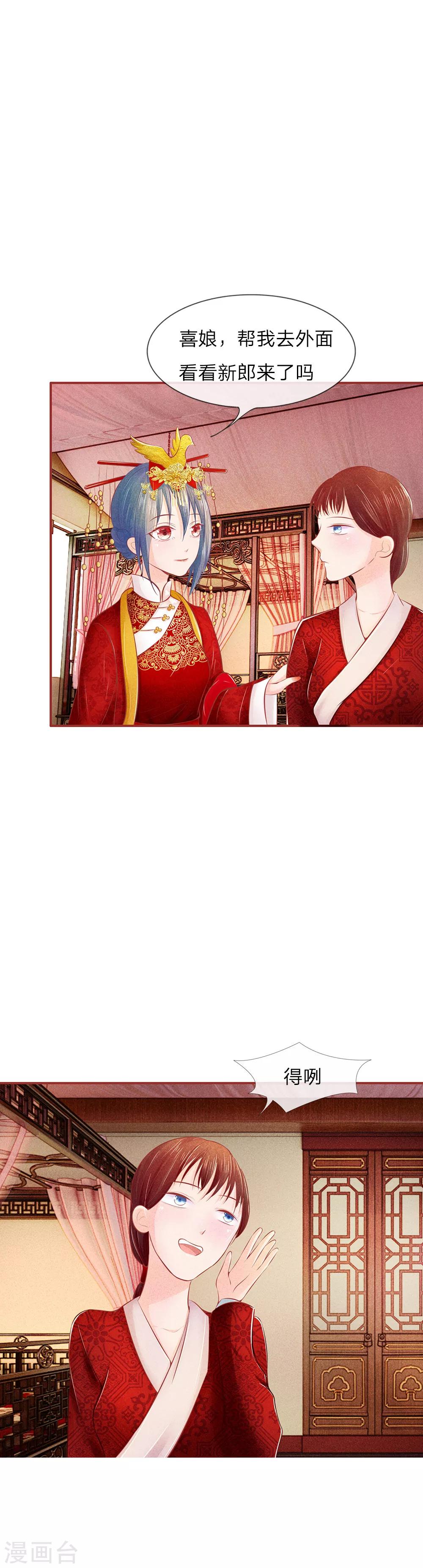 第14话 出嫁11