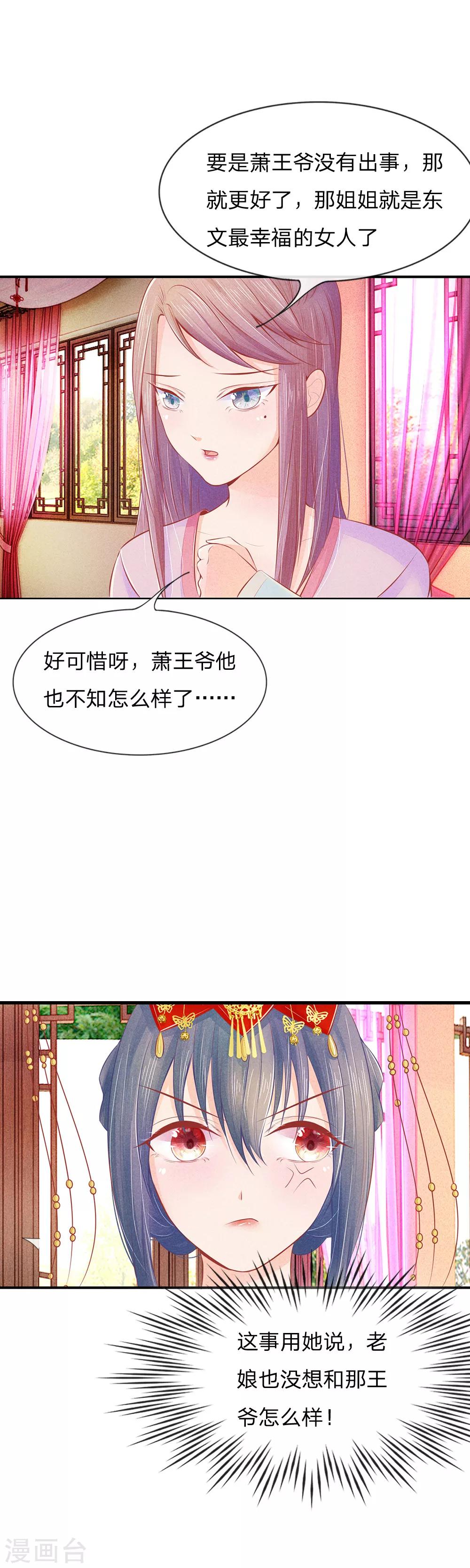 第15话 萧王亲自接新娘10