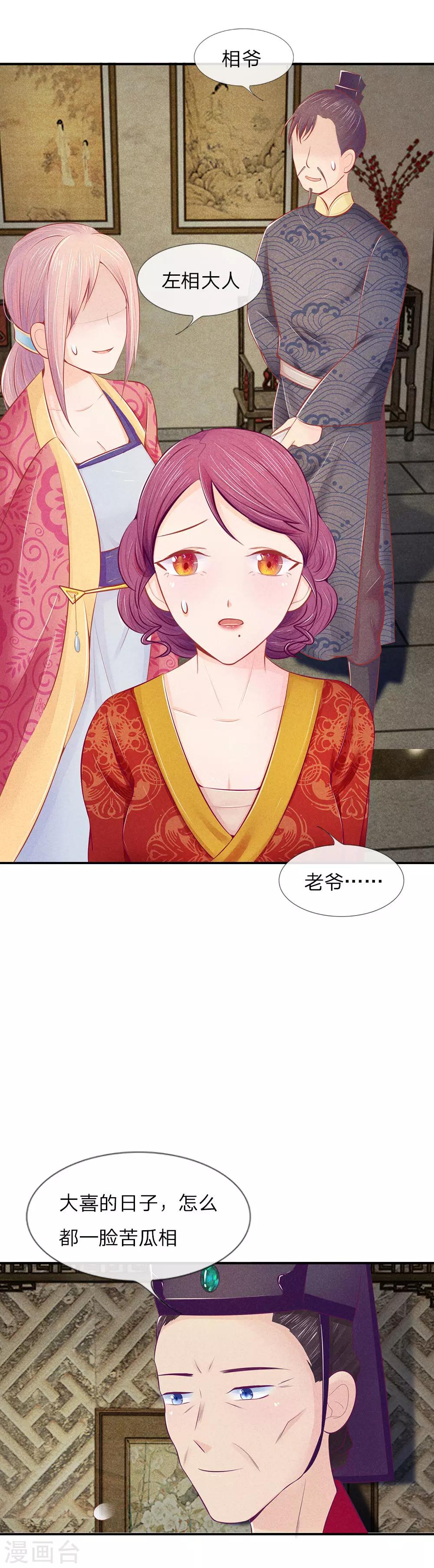 第15话 萧王亲自接新娘6